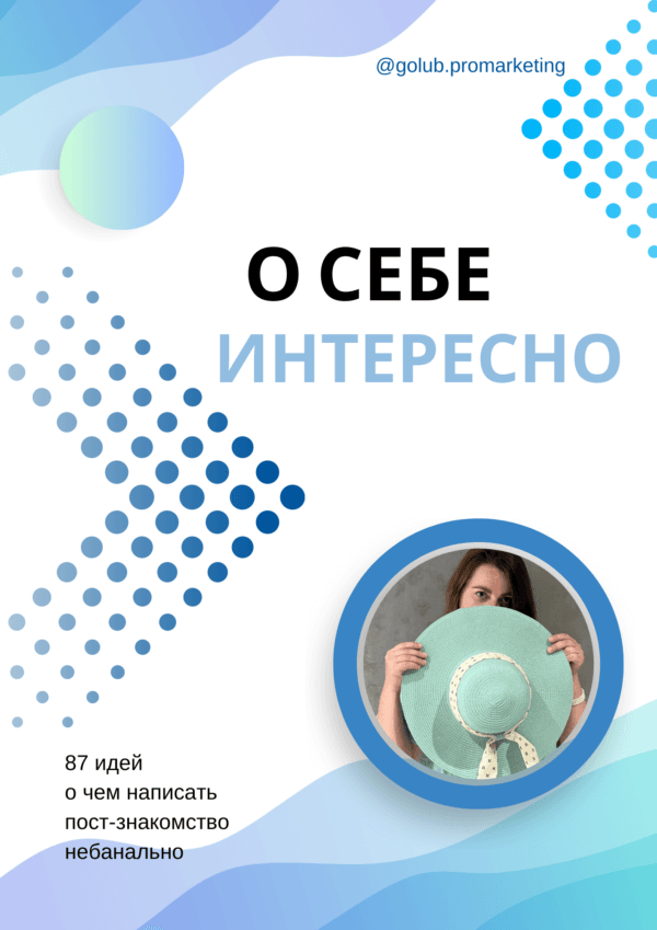Чек-лист "О себе интересно"